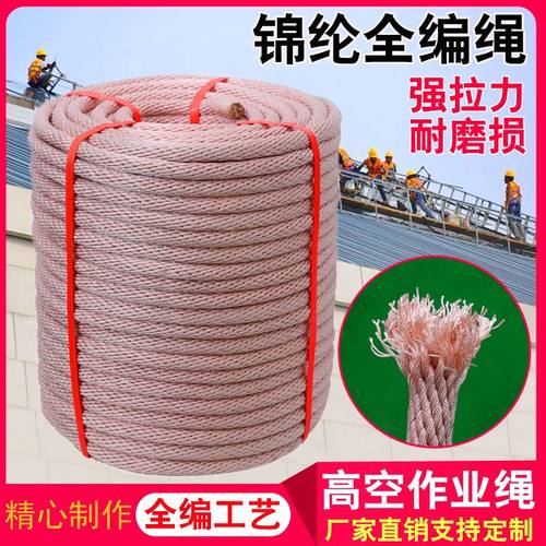 锦纶全编绳高空作业绳尼龙绳安全绳电力牵引绳吊装绳外墙清洗吊绳