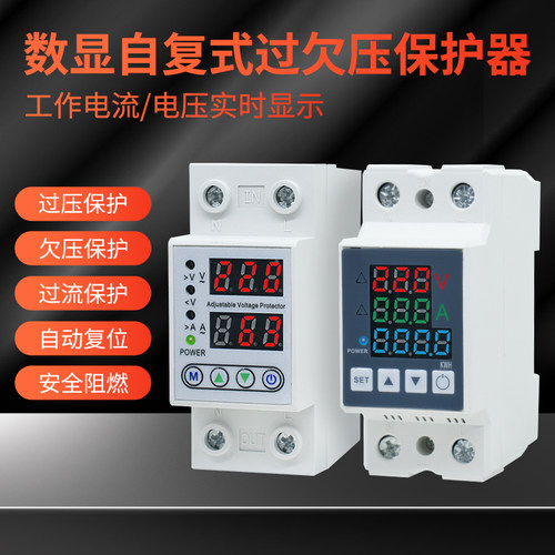 自复式过欠压保护器220V家用自动重合闸数显40A63A光伏过流断路器