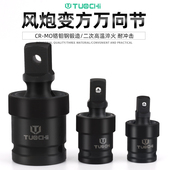 风炮万向节接头 电动扳手套筒扳手 接口活动套筒接头电气动转向头