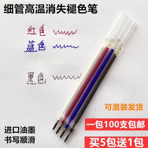 细管高温笔服装制版褪色笔热消笔熨烫汽加热高温消失笔芯点位记号