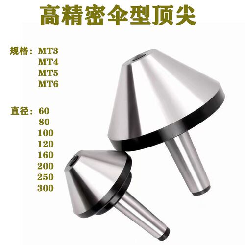 高精伞型回转顶针MT45 6号车床顶针蘑菇伞形车床尾座管件活动顶针