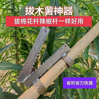 扒木薯神器拔棉花杆辣椒杆神器简单省力农具
