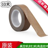真空机配件高温胶布