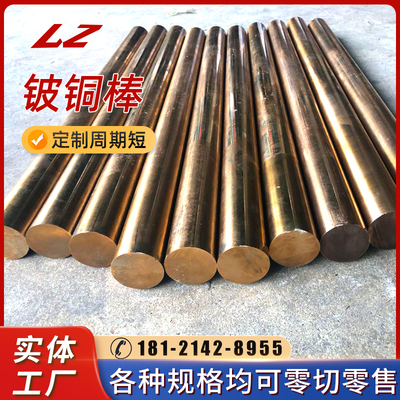 QBe2.0铍铜棒 铍钴铜 铍镍铜 c17200铍铜合金板材料高铍铜硬铜