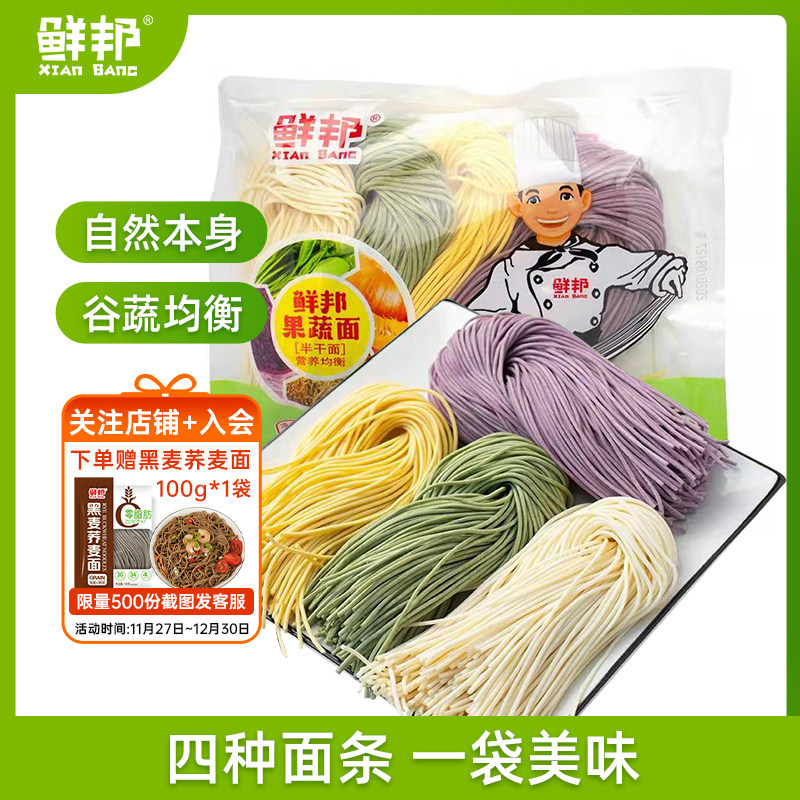 鲜邦果蔬面四色面半干面条火锅麻辣烫面杂粮主食代餐快煮速食400g,粮油调味/速食/干货/烘焙,面条/挂面（无料包）,淘宝优惠券,粉丝福利购,淘宝优惠卷