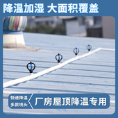 大面积彩钢瓦铁皮屋顶降温神器水泥楼面加湿桥梁养护浇水洒水喷头