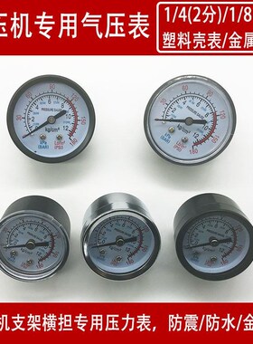 空压机压力气压表气泵配件1分2分3分4分轴向精密气表Y40Y50立Y60