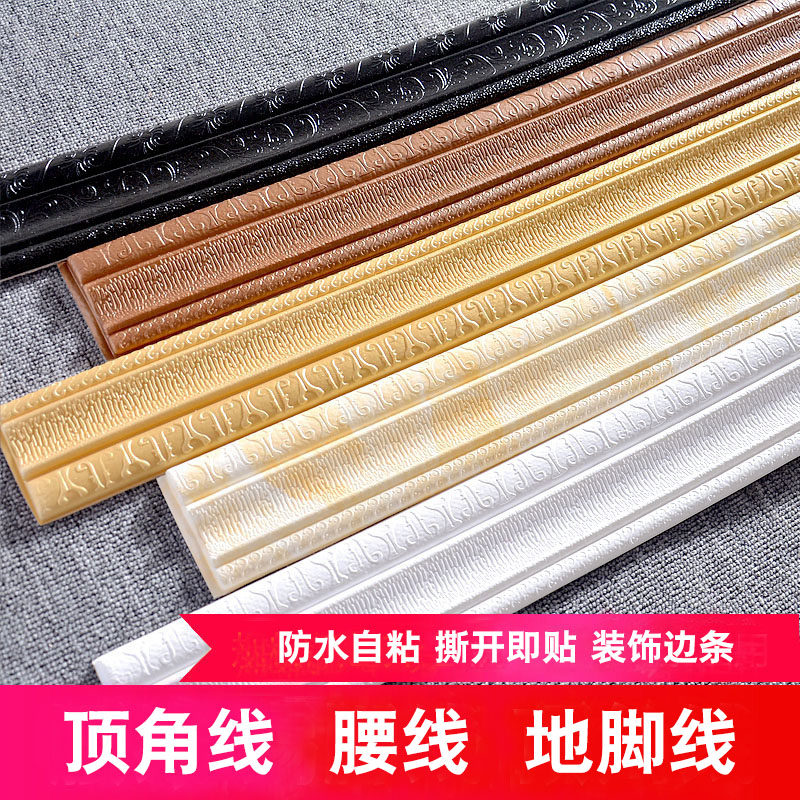 壁纸腰线墙贴自粘墙裙收边条踢脚美缝贴