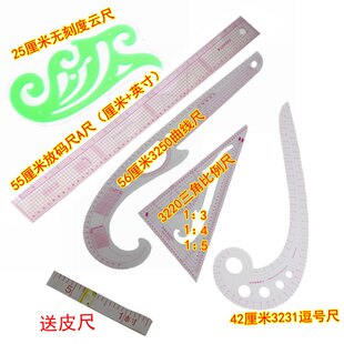 服装尺 裁剪尺 放码尺 曲线尺  弧线尺 打样套装逗号型曲线尺子