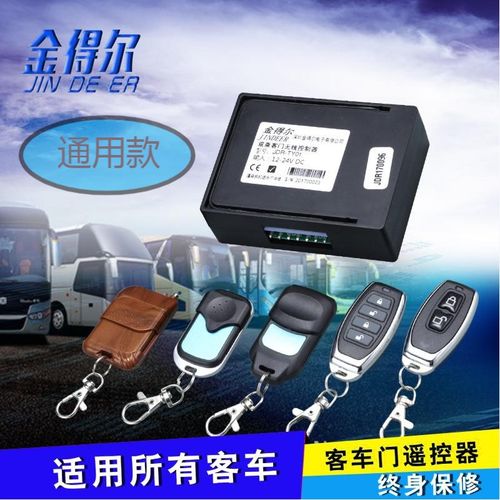 金龙宇通中通安凯客车大巴车乘客门客车门货车卡车遥控门锁无线遥