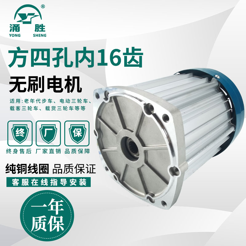 电动三轮车电机60V16齿凹轴直流无刷差速马达3000w大功率电动机