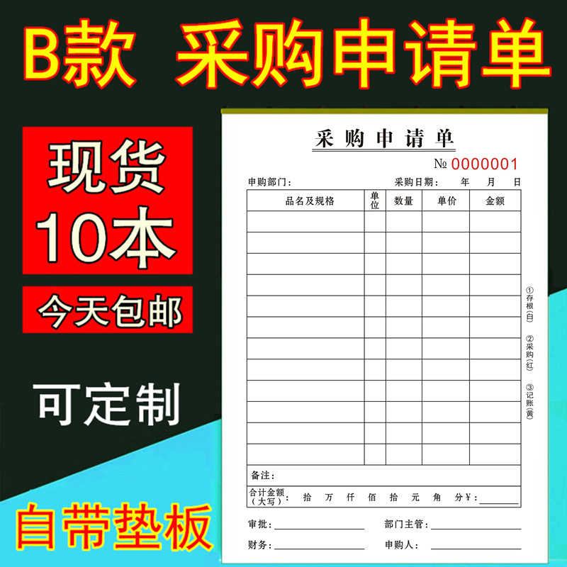 采购单申请单材料生产仓库商品申购单子二联三联多栏竖版长表格本