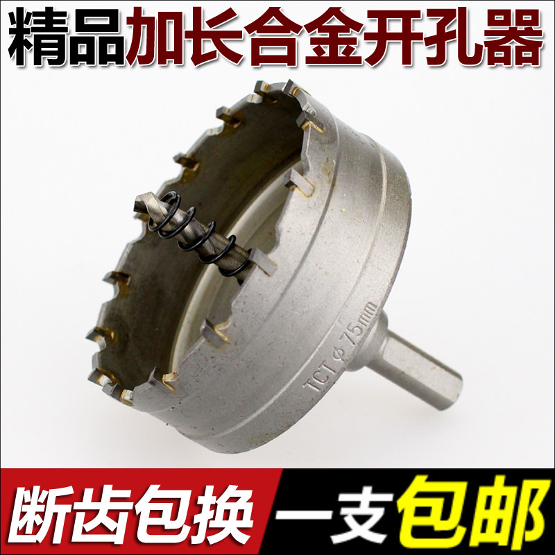 精品合金扩孔器 加长深孔金属铁皮合金不锈钢开孔器 53-100MM包邮