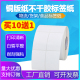 110 120 130 铜版 150 140 160双排标签打印贴纸200 纸不干胶40