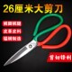 特大号剪刀工业家用剪厨房办公剪子锰钢皮革裁缝服装 尖头剪刀金属