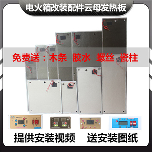 16智能恒温开关温控发热板火箱配件加热板火桶电热片发热片加热板