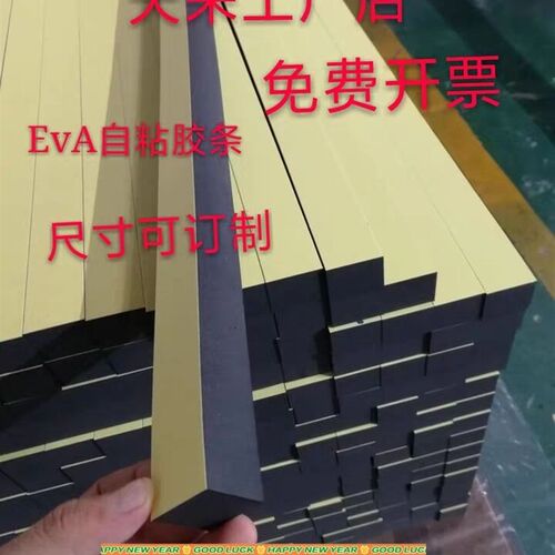 强粘EVA黑色海绵胶带泡沫泡棉单面胶带防震防撞密封条235mm厚包邮