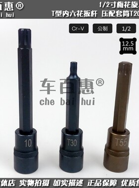 1/2寸内六角压配套筒加长旋具套管头子电动棘轮扳手内六花批头T52