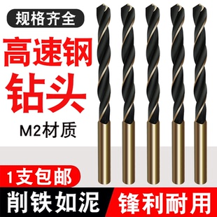 麻花钻头打孔金属铁铝木材开孔手电钻台钻钻头高速钢直柄麻花钻头