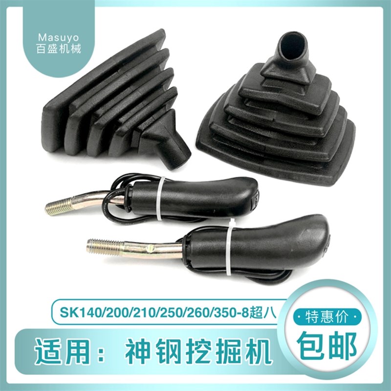 神钢75神刚130 140 210 200一6E超8挖机操作杆把手柄胶防尘套罩子