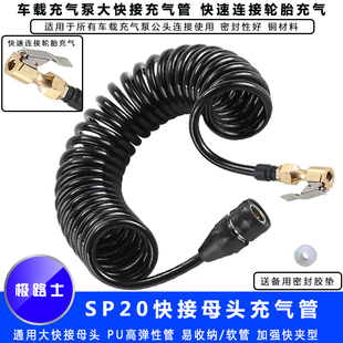 极路士车载充气泵充气管 空压机充气管 轮胎充气管 可放气功能