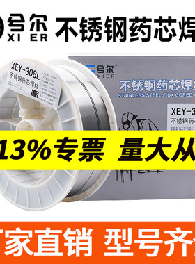 ER304 308L 309L 316L二保气保无气自保护不锈钢药芯焊丝1.0 1.2