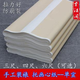 裱用托心纸 手工装 传统装 单宣 裱画托画心专用生宣 裱托画心宣纸