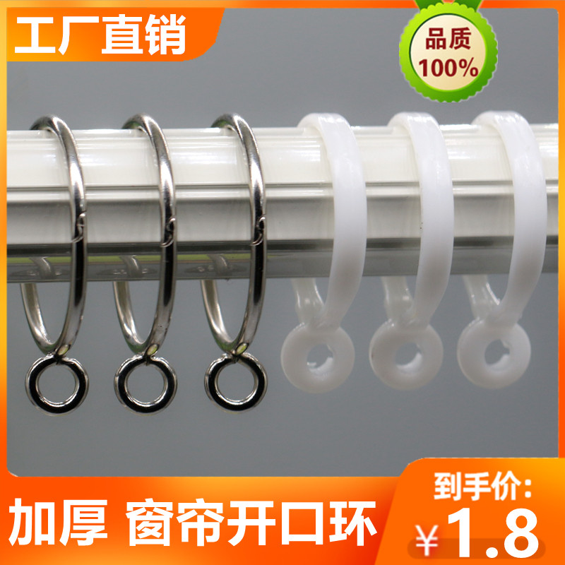 窗帘开口挂环扣环活扣罗马杆圈环圆环扣圈圈床帘夹子挂钩配件吊环