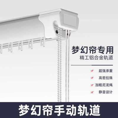 梦幻帘手动轨道厂家铝合金竖百叶垂直哈拉斯窗帘静音窗帘轨道