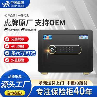 虎牌保险柜智能指纹密码小型家用办公全钢防盗保险箱电子锁
