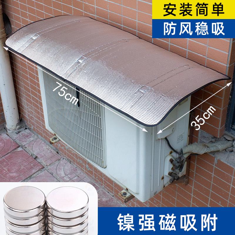 空调外机隔热保护罩防晒遮阳板挡雨板防尘挡板防滴水美的盖顶通用