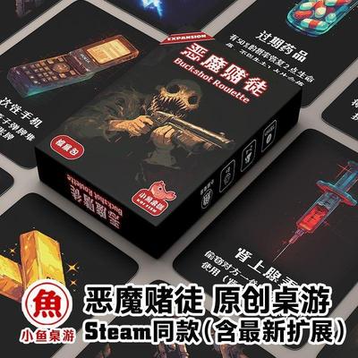 恶魔轮盘赌桌游小鱼桌游恶魔赌徒Buckshot Roulette卡牌桌游恶魔