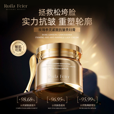 Ruila Feier芮拉妃尔玫瑰参灵抗皱紧致贵妇膏提亮肤色
