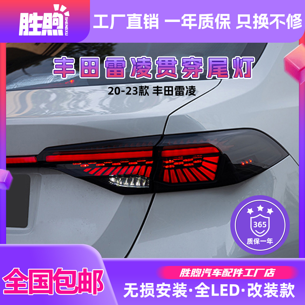 胜煦卡罗拉贯穿尾灯总成改装尾灯