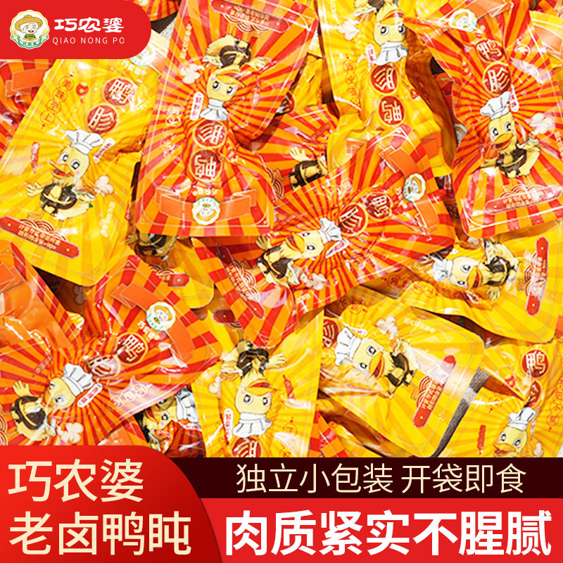 巧农婆卤味熟食鸭肫解馋零食整个鸭胗即食非鸡胗休闲小吃整箱批发