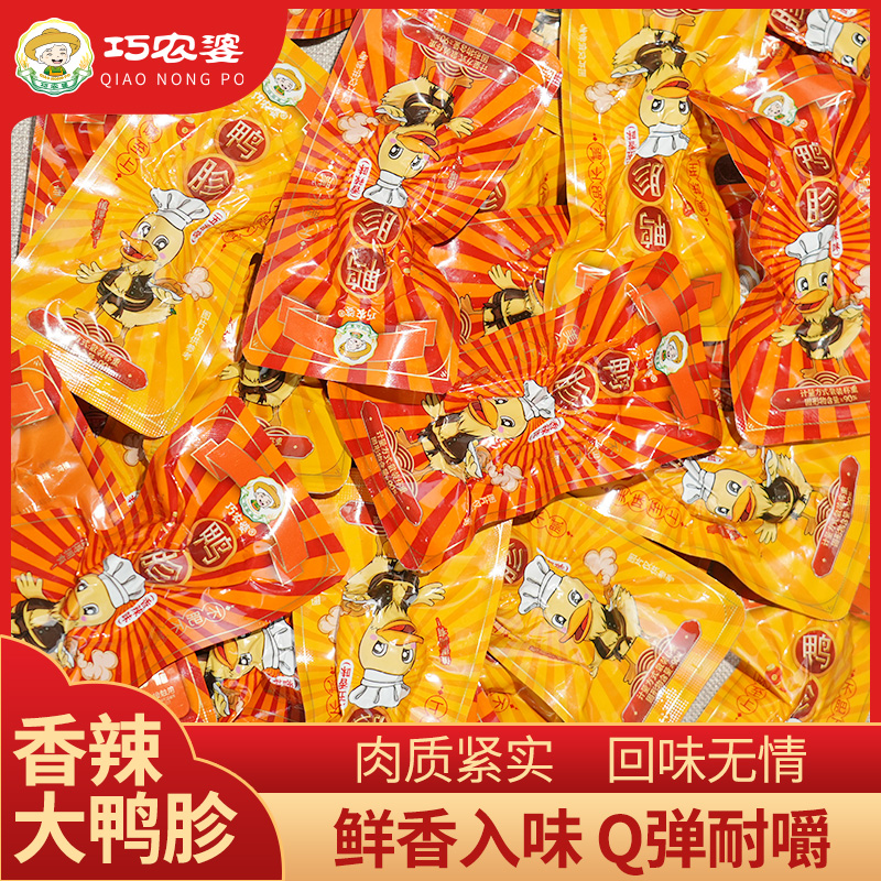 【巧农婆】鸭胗鸭肫鸭肉零食休闲食品熟食开袋即食独立包装解馋