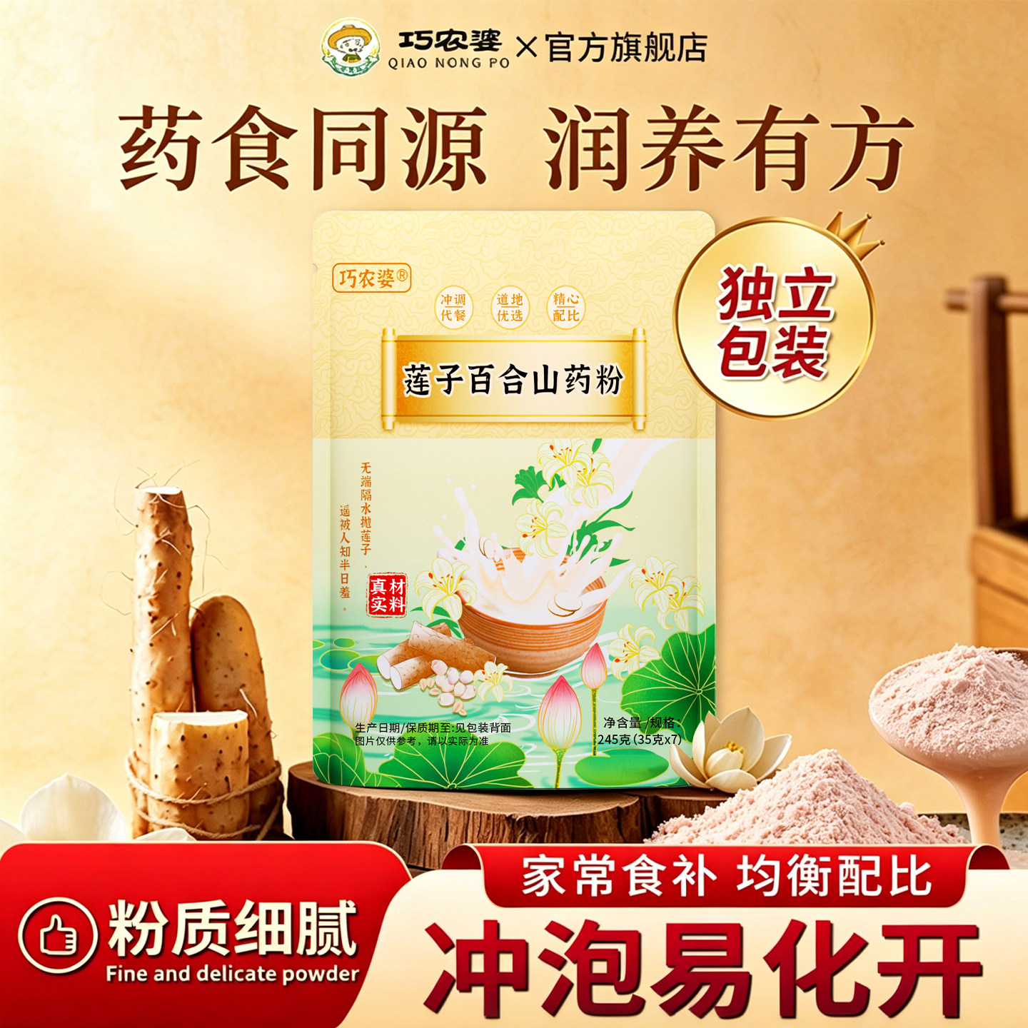 【正品】巧农婆莲子百合山药粉纯谷物粉速冲饱腹早晚餐粥速食冲泡