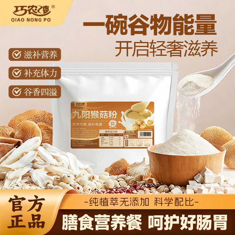 巧农婆猴菇粉养胃营养粉米糊冲饮五谷杂粮营养早餐冲泡即食代餐粉,咖啡/麦片/冲饮,天然粉粉食品,淘宝优惠券,粉丝福利购,淘宝优惠卷