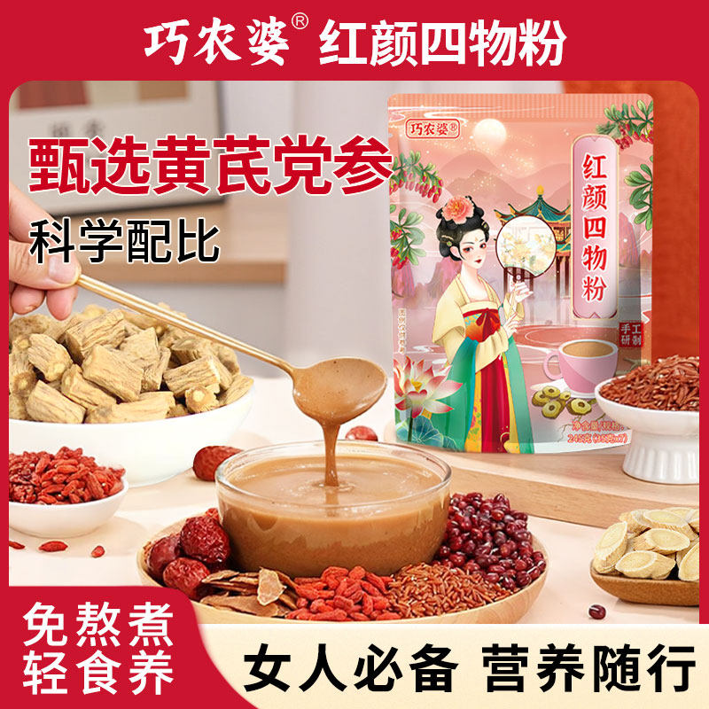 巧農婆紅顏四物粉代餐粉即沖即飲