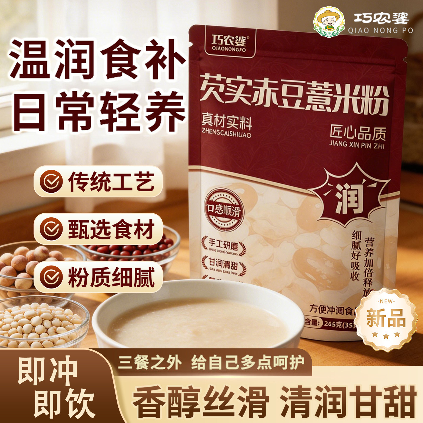 巧农婆芡实红豆薏米粉低脂代餐图片