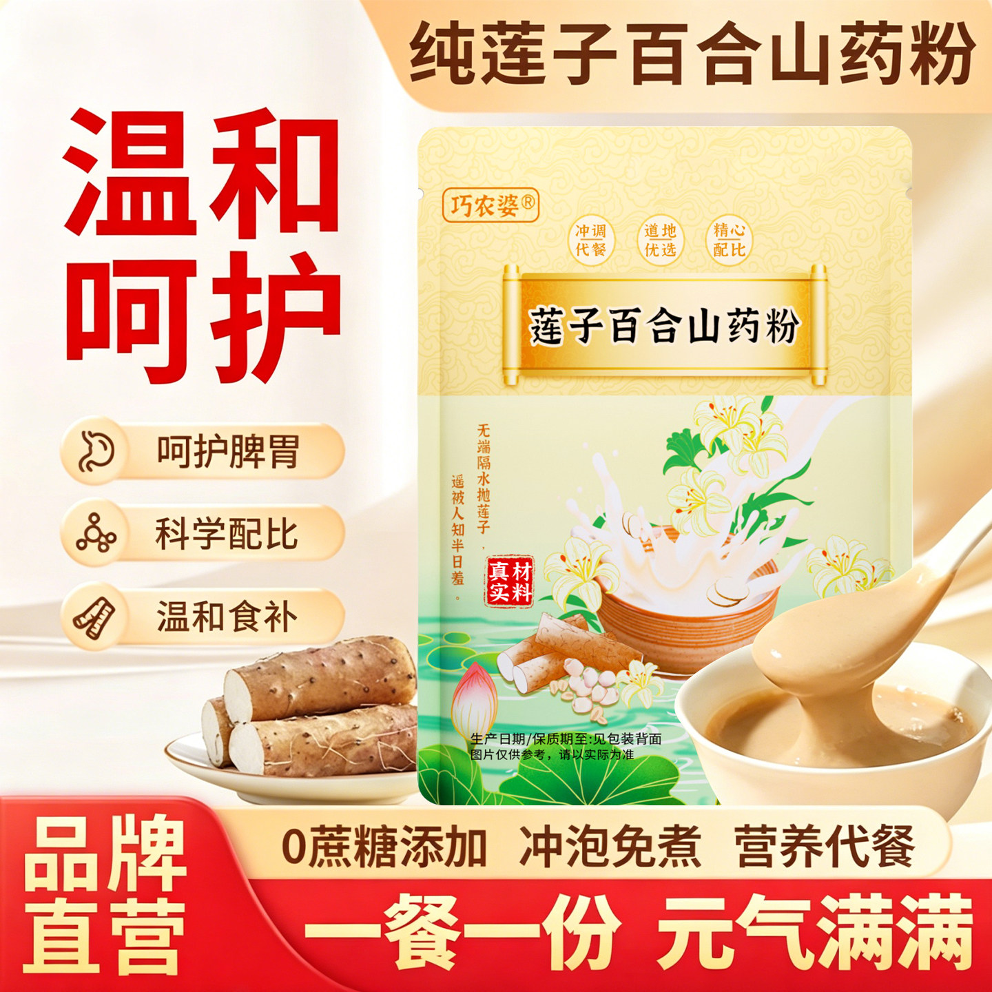 巧农婆莲子百合山药饱腹代餐粉粗粮谷物粉原味冲泡即食早餐粥