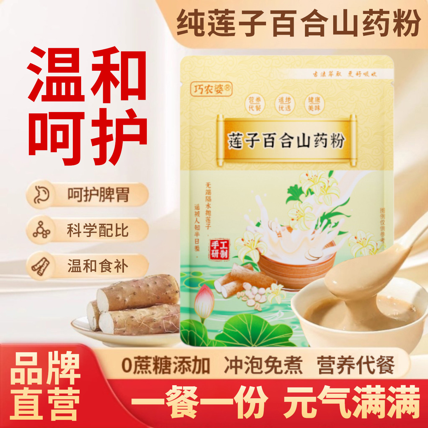 巧农婆莲子百合山药饱腹代餐粉粗粮谷物粉原味冲泡即食早餐粥