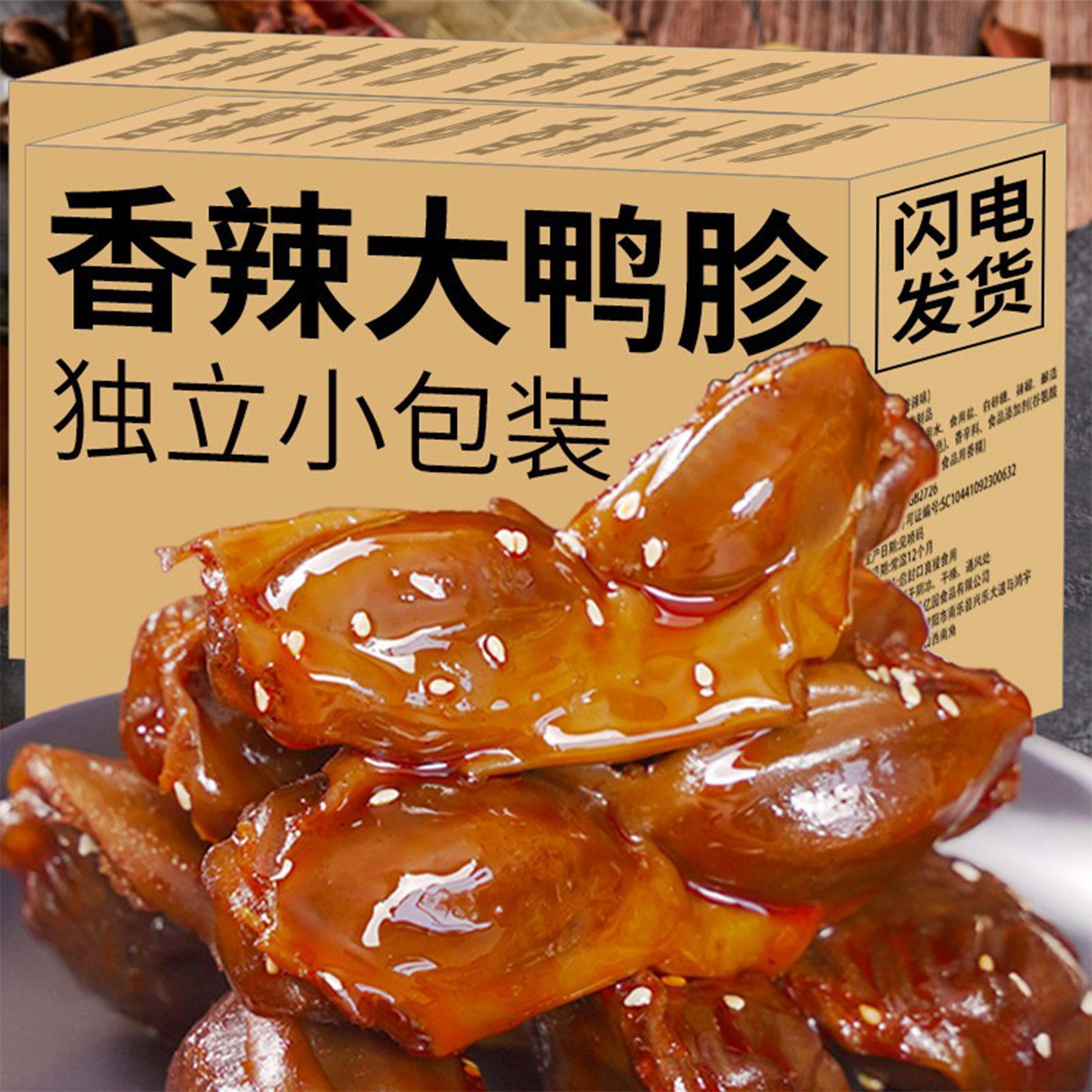 巧农婆香辣大鸭胗开袋即食卤鸭珍图片