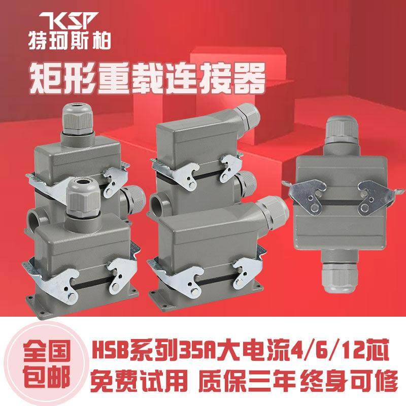 矩形重载连接器4孔6针12芯HSB-006-1-M/F工业防水航空插头插座35A,电子/电工,插头,淘宝优惠券,粉丝福利购,淘宝优惠卷