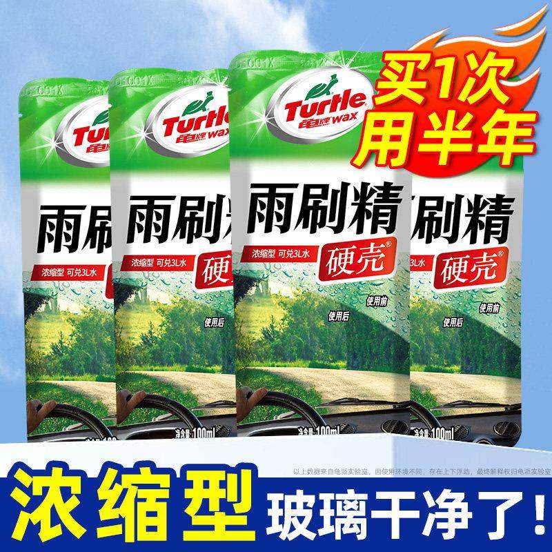 龟牌汽车玻璃水轿车专用前挡风雨刷精浓缩液雨刮器清洗液硬壳四季