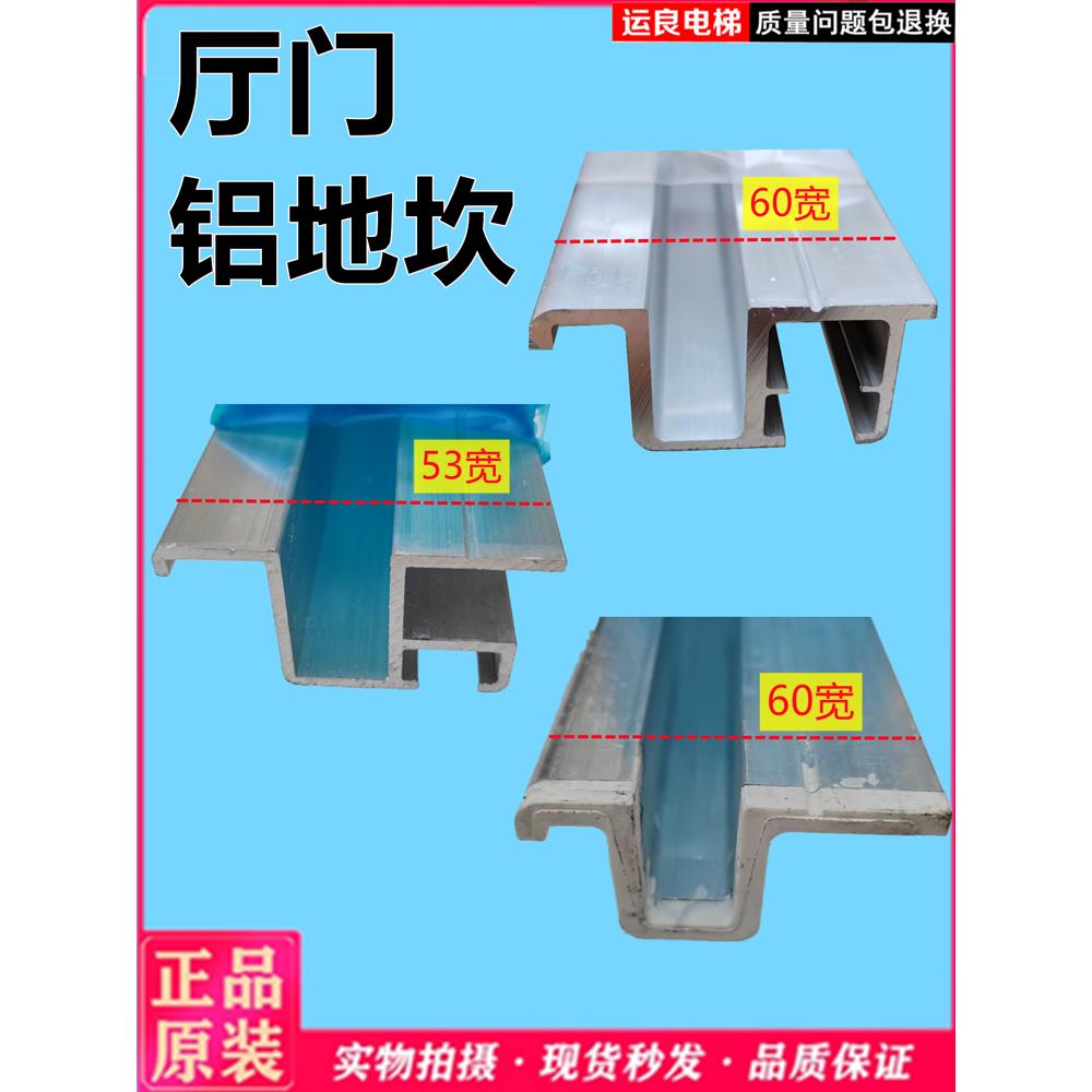 日立电梯厅门铝合金地坎门踏板铝地坎60宽53宽带槽开门宽750-1200