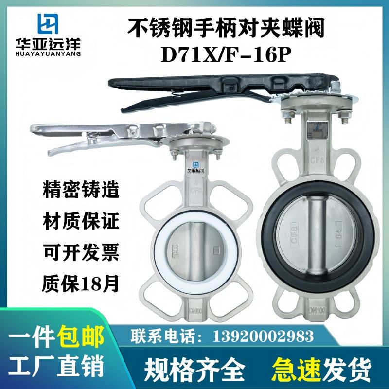 不锈钢手柄对夹蝶阀D71X/F-10/16P三元乙丙四氟密封304/316L