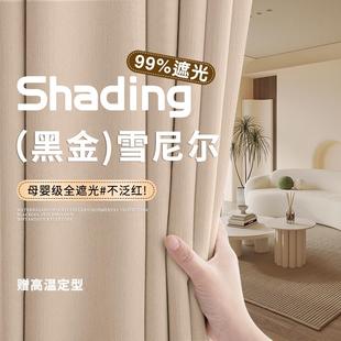 客厅窗帘卧室高级感全遮光奶油风法式 雪尼尔羊绒2025新款 定制防晒