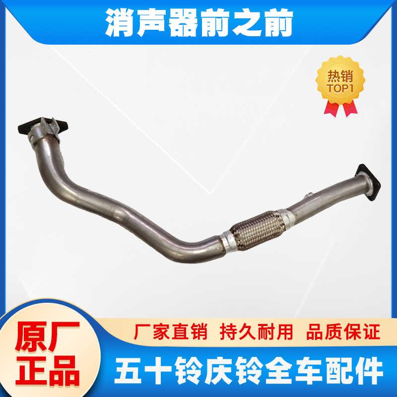 五十铃庆铃100P 600P KV100 KV600排气管前段 消声器前段软管原厂