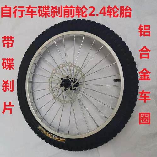 自行车碟刹前轮 配2.125/2.4轮胎160碟片1618/20寸适合减震前叉用